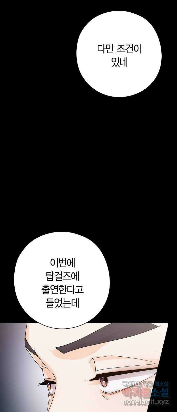 돌&아이 65화: 노력의 힘2 10