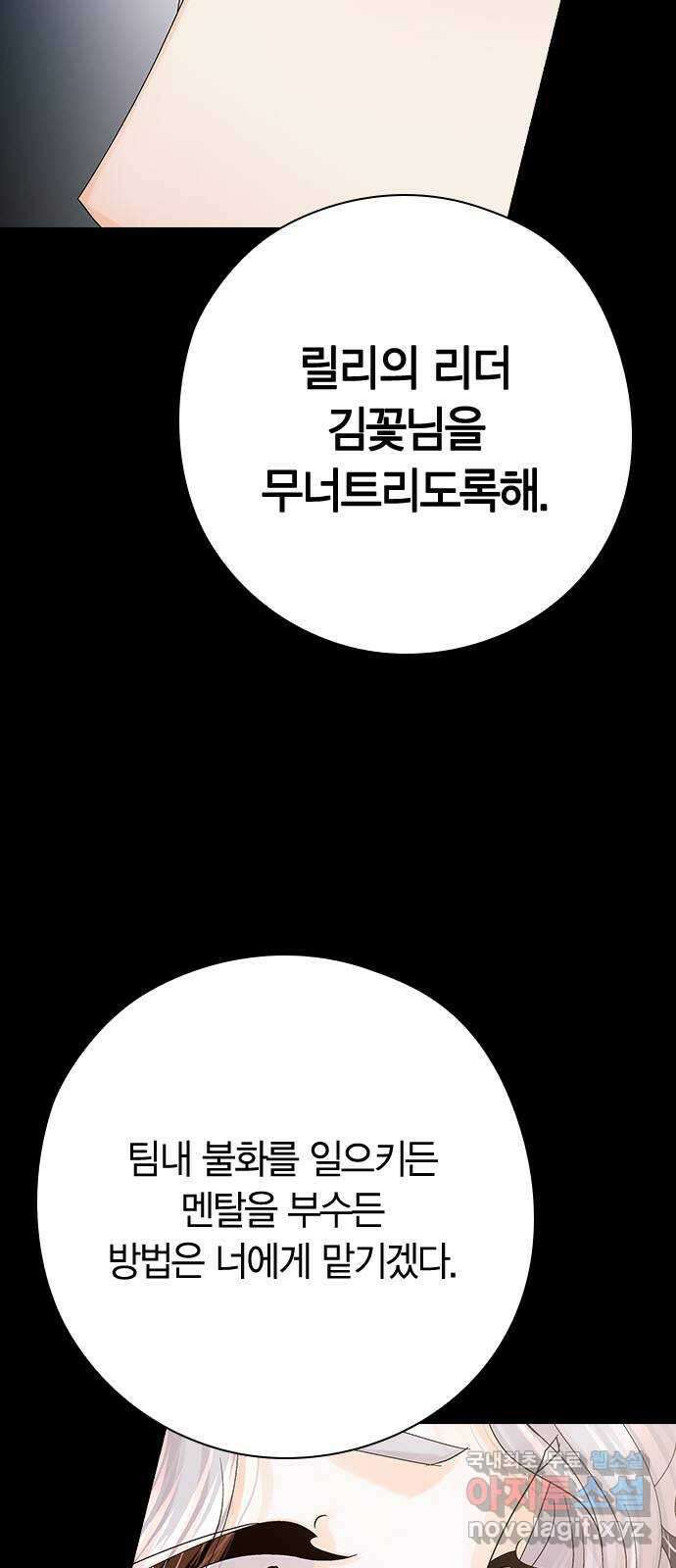 돌&아이 65화: 노력의 힘2 11