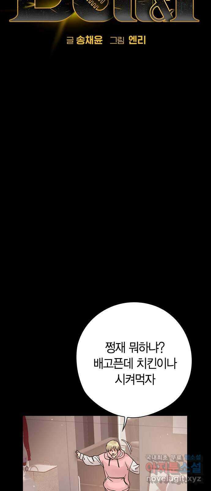 돌&아이 65화: 노력의 힘2 13