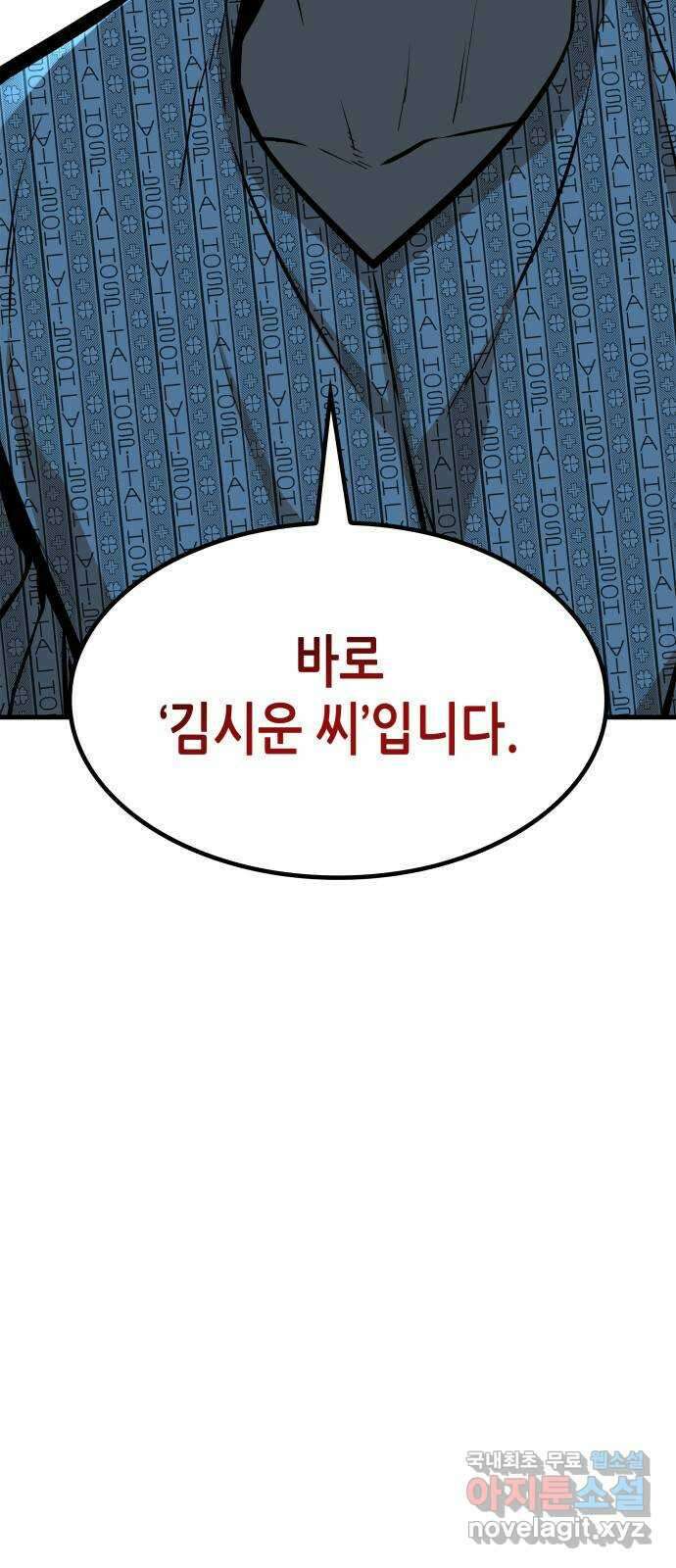 밀실 마피아 게임 42화. 두 번째 마피아 게임 명탐정의 단상(1) 6