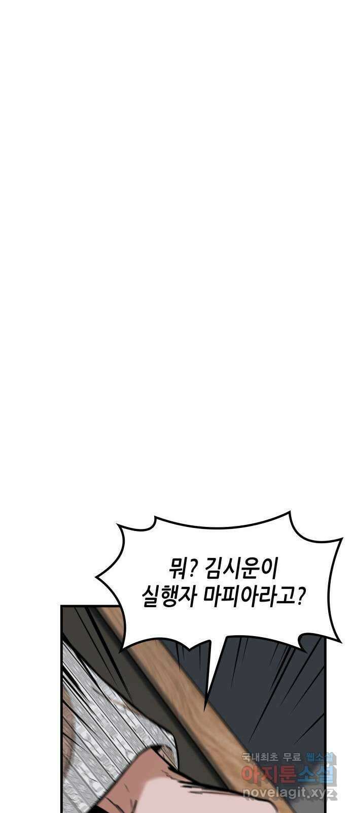 밀실 마피아 게임 42화. 두 번째 마피아 게임 명탐정의 단상(1) 8