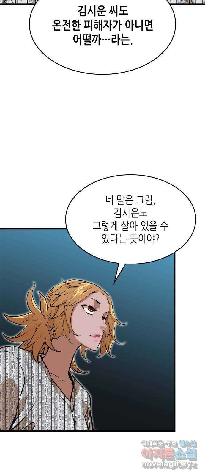 밀실 마피아 게임 42화. 두 번째 마피아 게임 명탐정의 단상(1) 12
