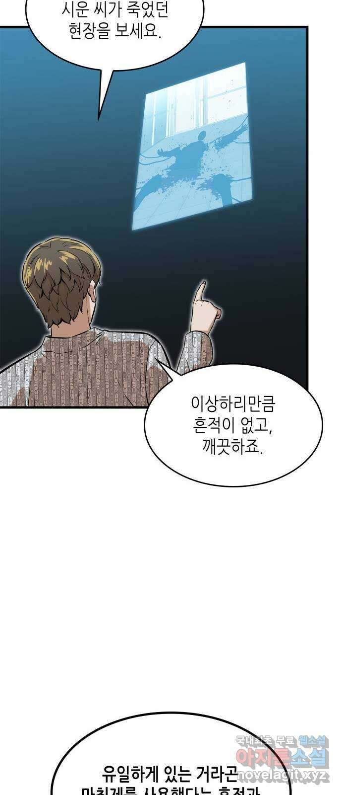 밀실 마피아 게임 42화. 두 번째 마피아 게임 명탐정의 단상(1) 14