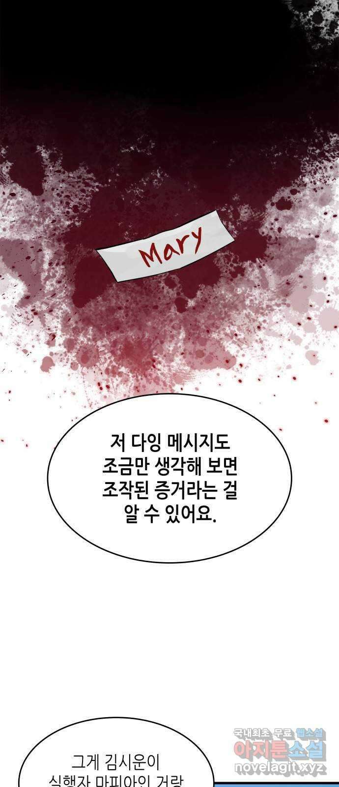 밀실 마피아 게임 42화. 두 번째 마피아 게임 명탐정의 단상(1) 16