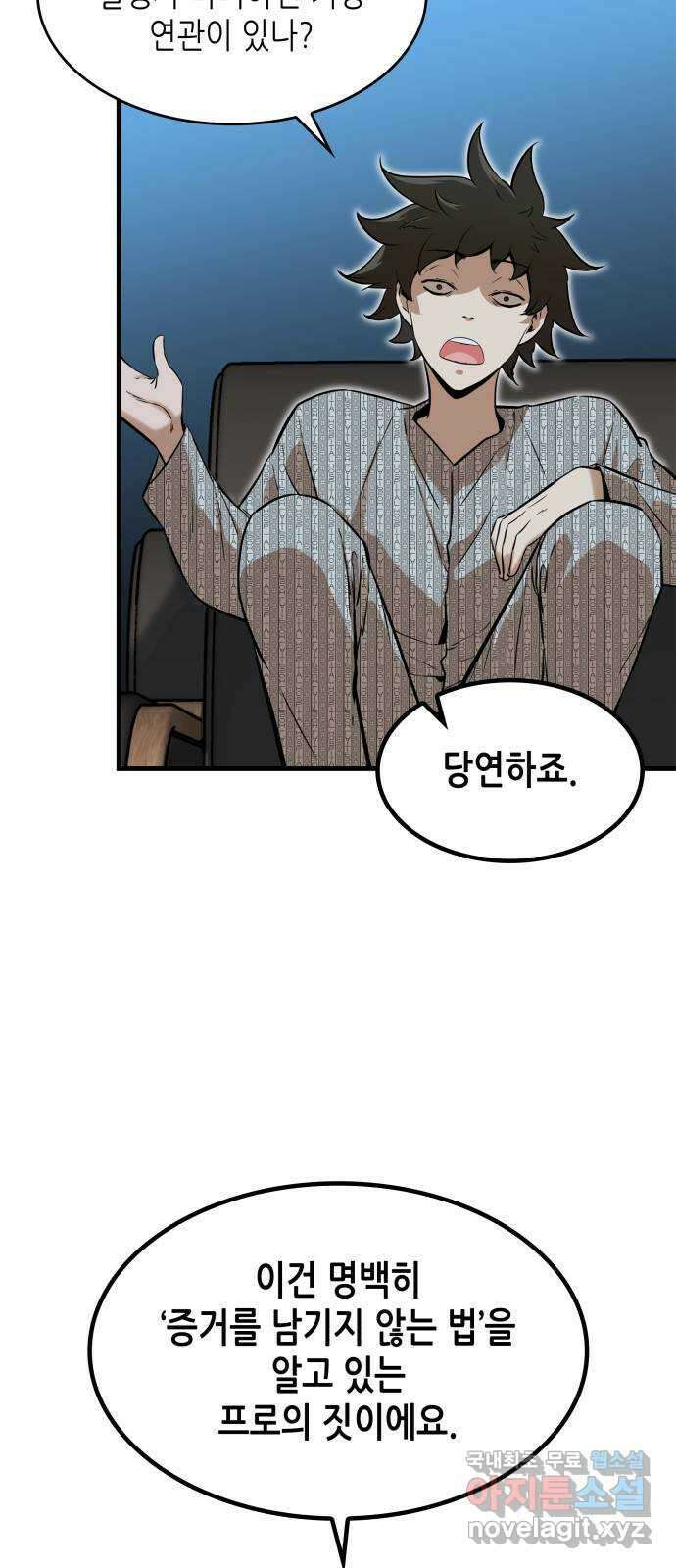밀실 마피아 게임 42화. 두 번째 마피아 게임 명탐정의 단상(1) 17