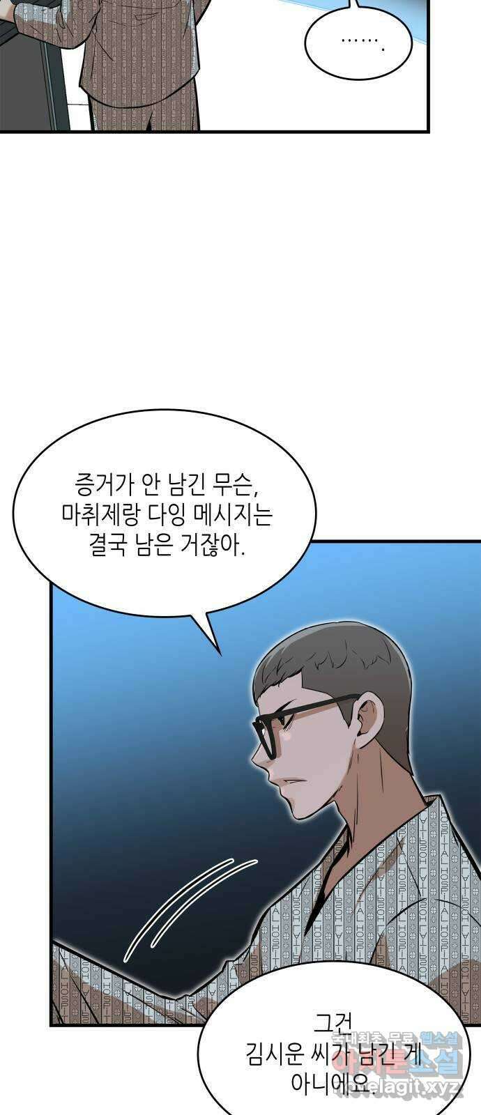 밀실 마피아 게임 42화. 두 번째 마피아 게임 명탐정의 단상(1) 19
