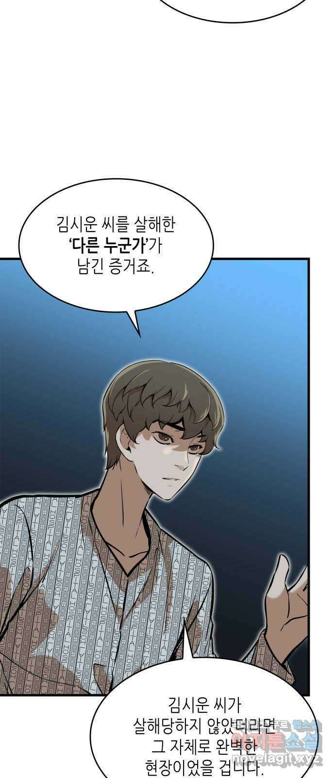 밀실 마피아 게임 42화. 두 번째 마피아 게임 명탐정의 단상(1) 20