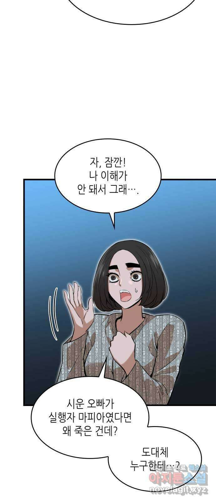 밀실 마피아 게임 42화. 두 번째 마피아 게임 명탐정의 단상(1) 21