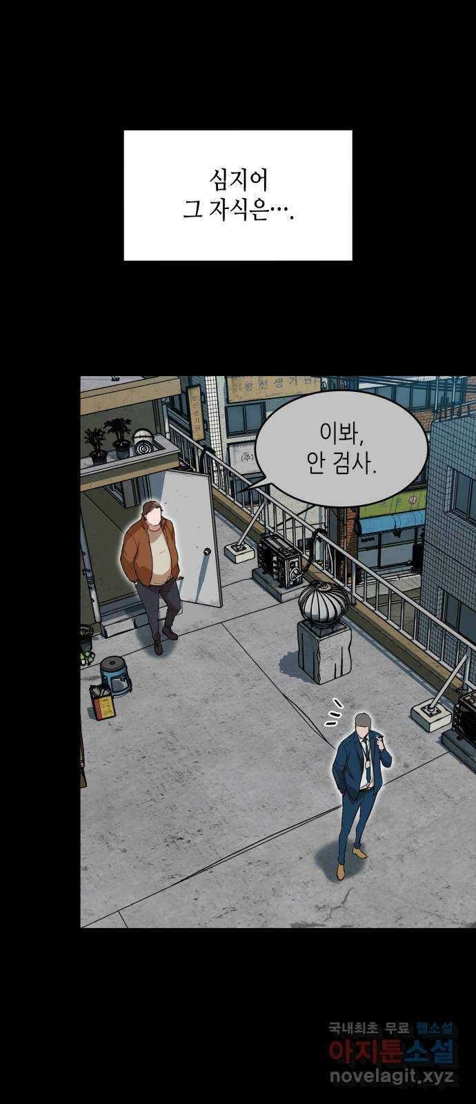 밀실 마피아 게임 42화. 두 번째 마피아 게임 명탐정의 단상(1) 37