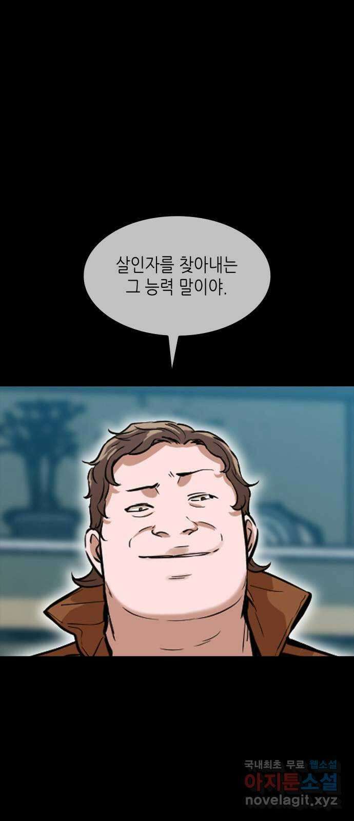 밀실 마피아 게임 42화. 두 번째 마피아 게임 명탐정의 단상(1) 39