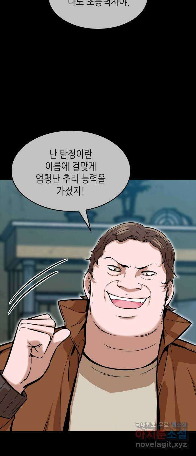밀실 마피아 게임 42화. 두 번째 마피아 게임 명탐정의 단상(1) 43