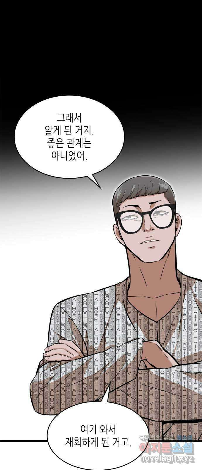 밀실 마피아 게임 42화. 두 번째 마피아 게임 명탐정의 단상(1) 45