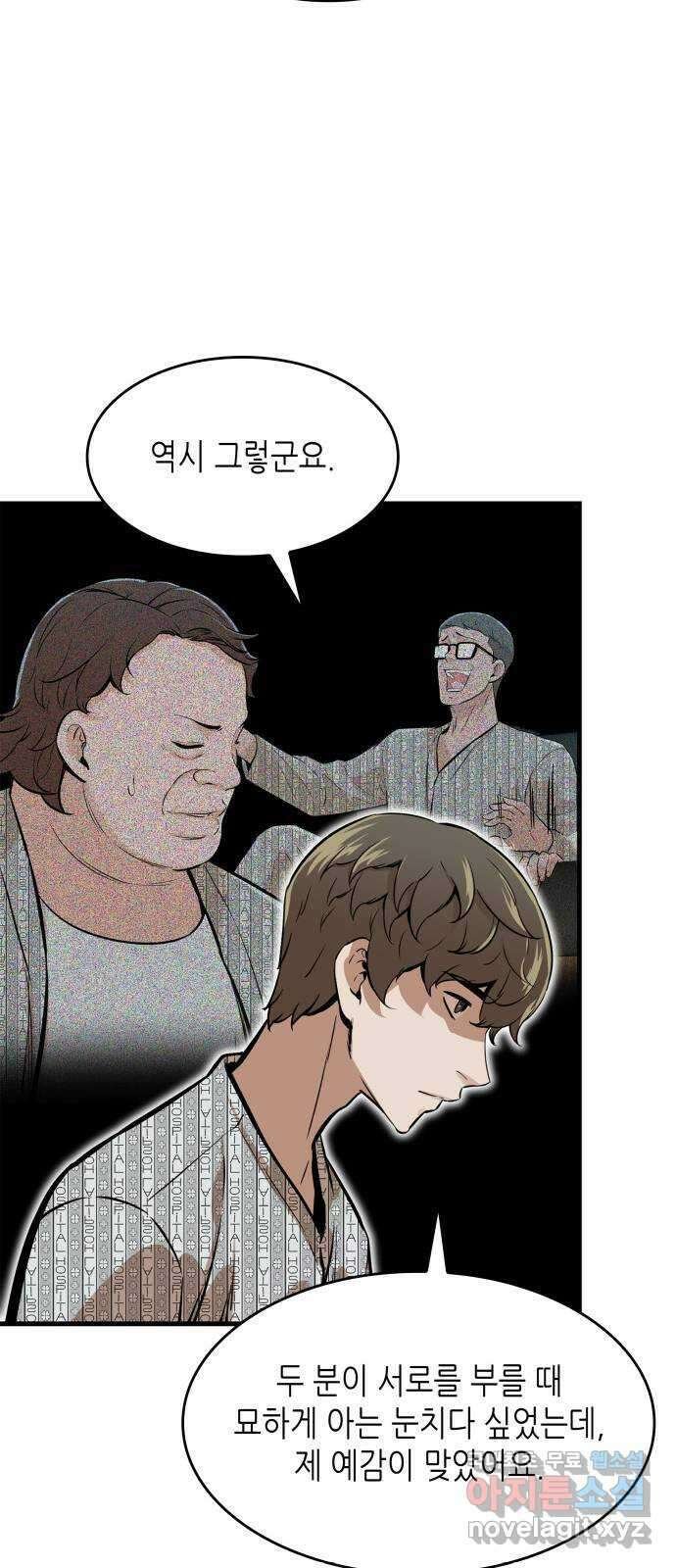 밀실 마피아 게임 42화. 두 번째 마피아 게임 명탐정의 단상(1) 46