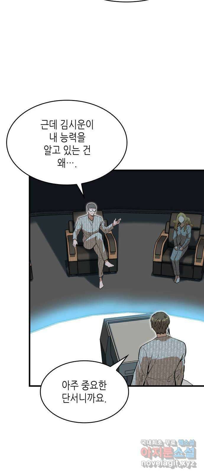 밀실 마피아 게임 42화. 두 번째 마피아 게임 명탐정의 단상(1) 47