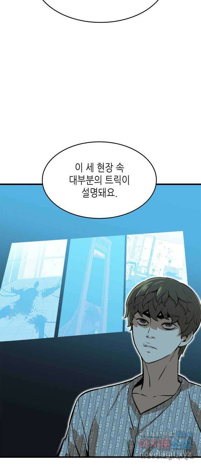 밀실 마피아 게임 42화. 두 번째 마피아 게임 명탐정의 단상(1) 49