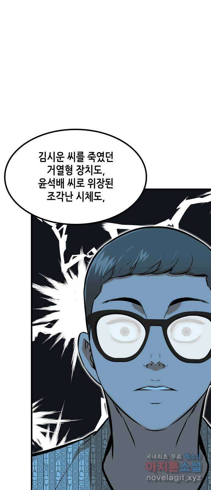 밀실 마피아 게임 42화. 두 번째 마피아 게임 명탐정의 단상(1) 50