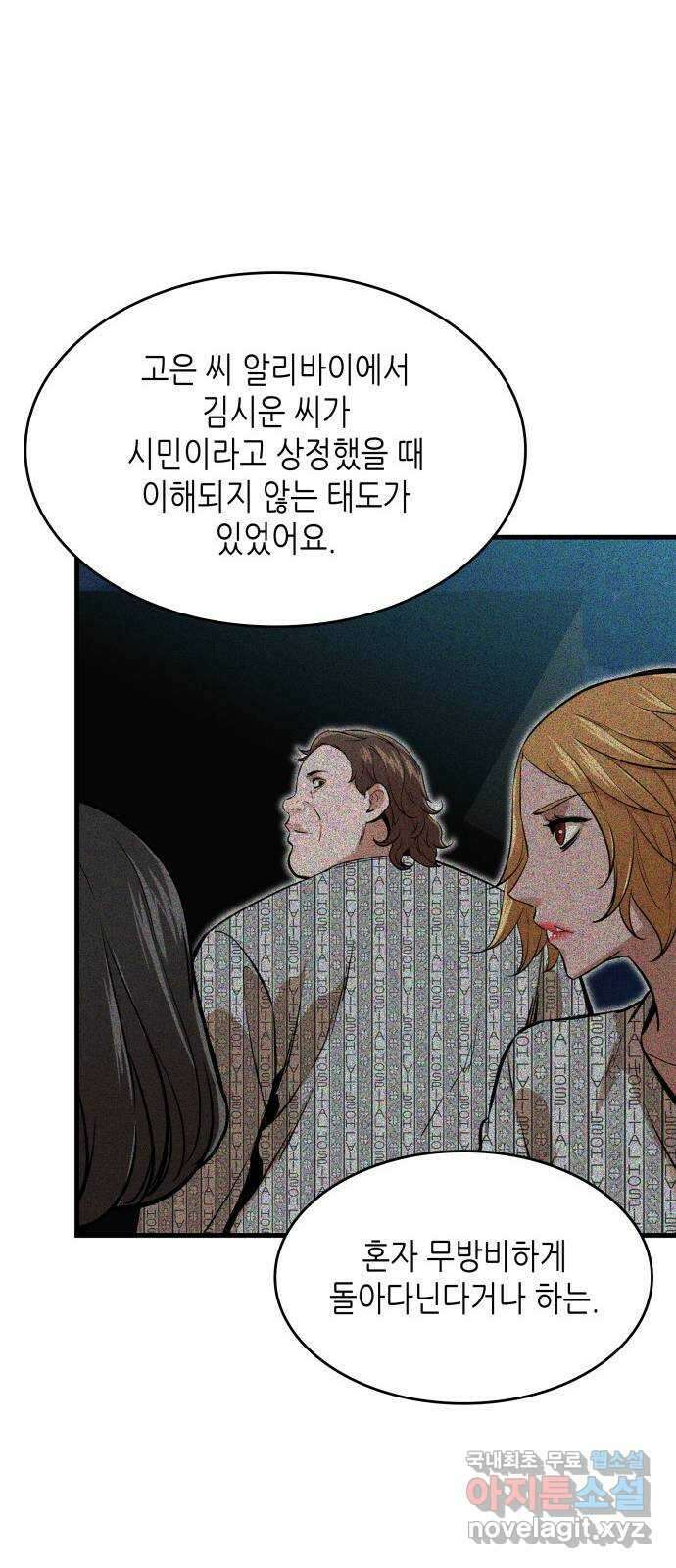 밀실 마피아 게임 42화. 두 번째 마피아 게임 명탐정의 단상(1) 54