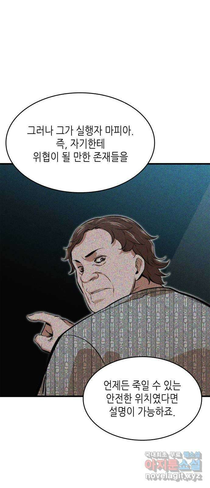 밀실 마피아 게임 42화. 두 번째 마피아 게임 명탐정의 단상(1) 55
