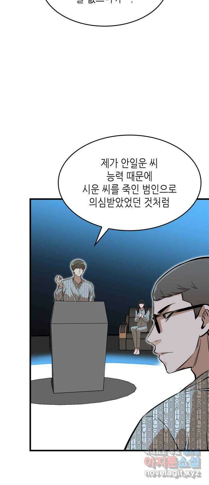밀실 마피아 게임 42화. 두 번째 마피아 게임 명탐정의 단상(1) 57