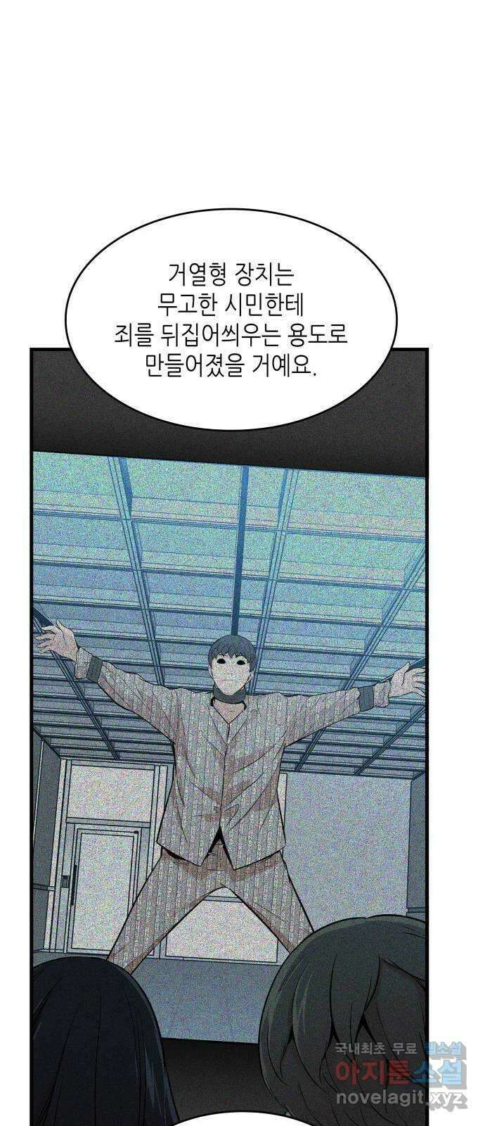 밀실 마피아 게임 42화. 두 번째 마피아 게임 명탐정의 단상(1) 58