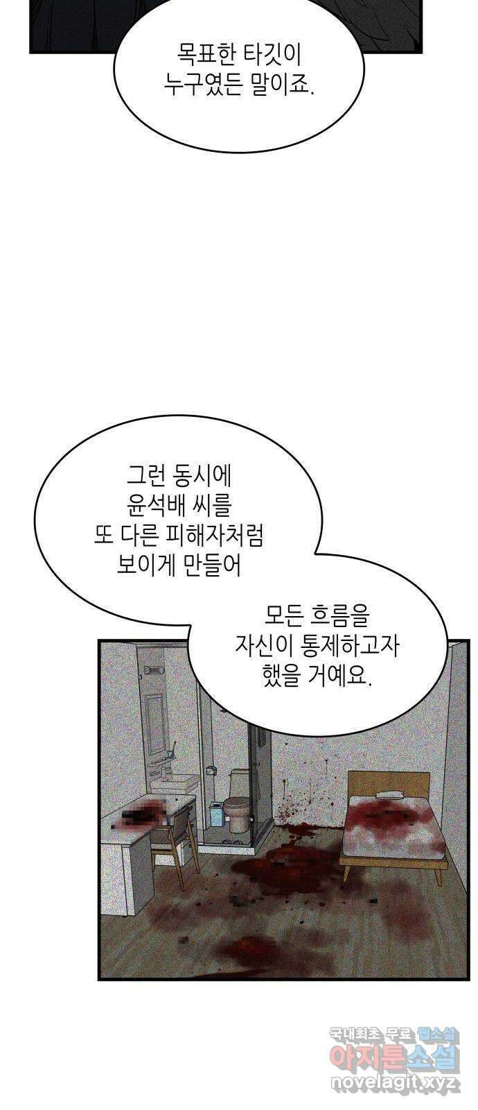 밀실 마피아 게임 42화. 두 번째 마피아 게임 명탐정의 단상(1) 59