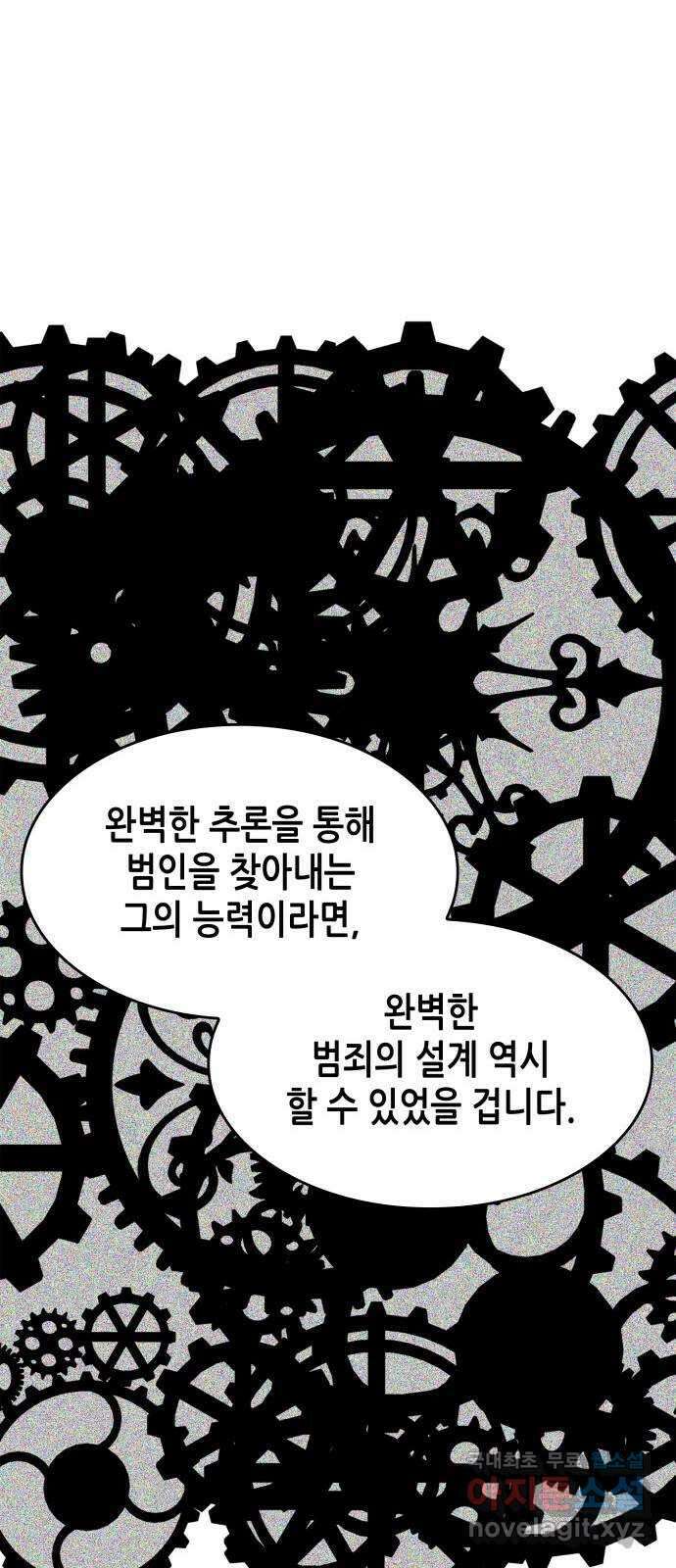 밀실 마피아 게임 42화. 두 번째 마피아 게임 명탐정의 단상(1) 60