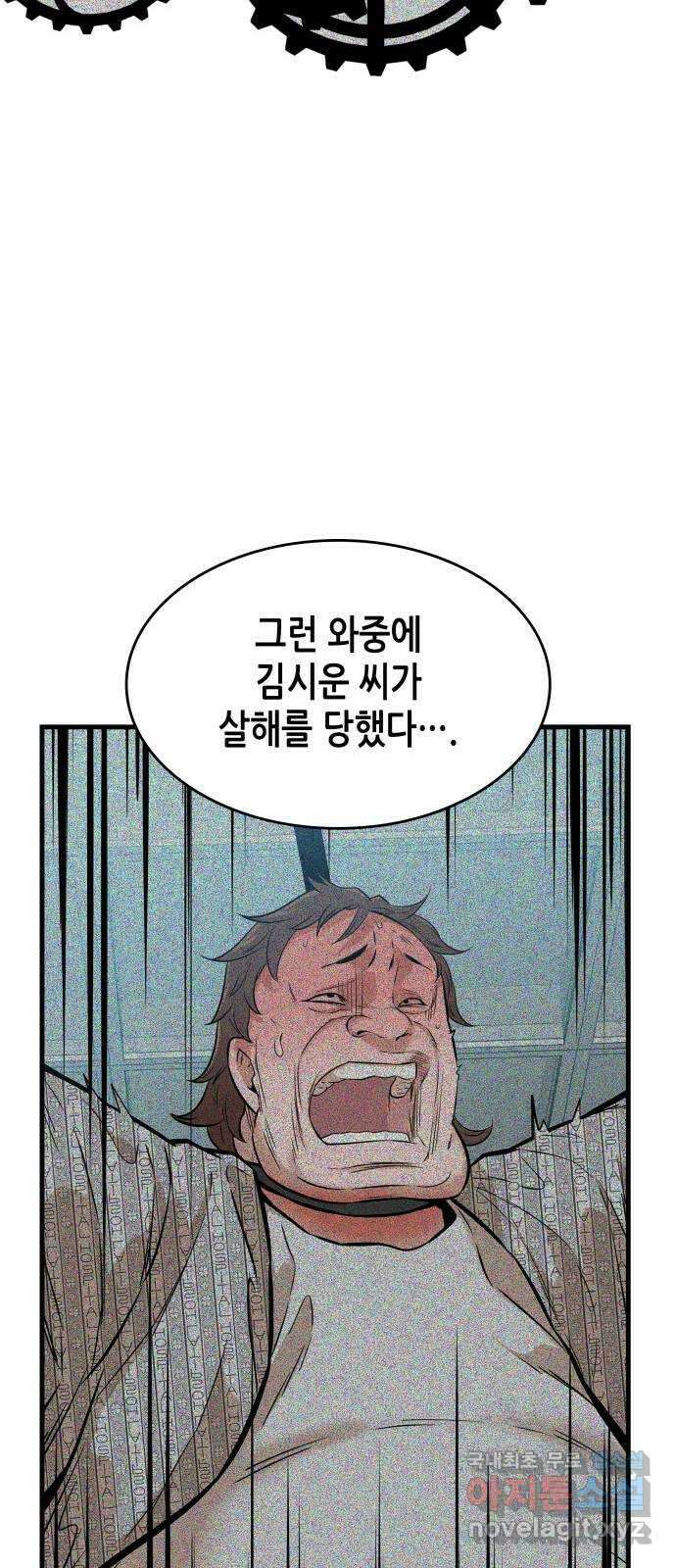밀실 마피아 게임 42화. 두 번째 마피아 게임 명탐정의 단상(1) 61