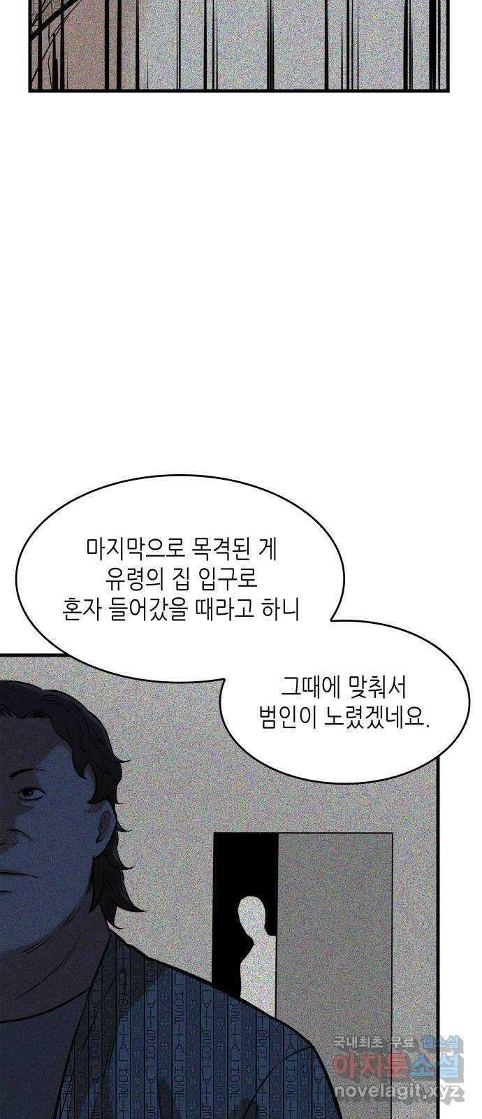 밀실 마피아 게임 42화. 두 번째 마피아 게임 명탐정의 단상(1) 62
