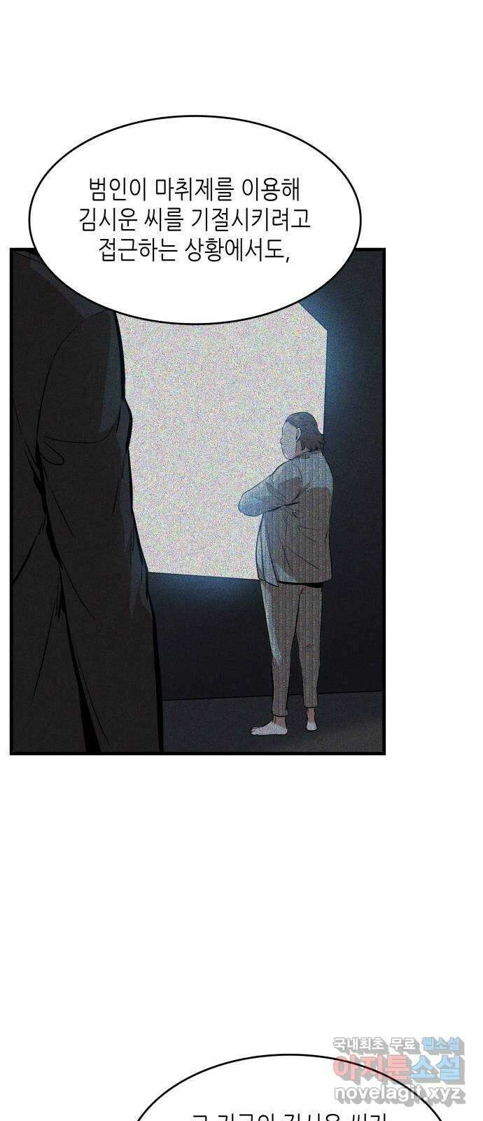 밀실 마피아 게임 42화. 두 번째 마피아 게임 명탐정의 단상(1) 64