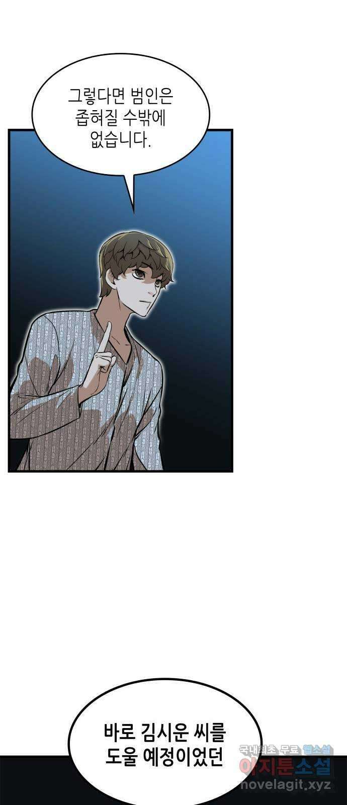 밀실 마피아 게임 42화. 두 번째 마피아 게임 명탐정의 단상(1) 66