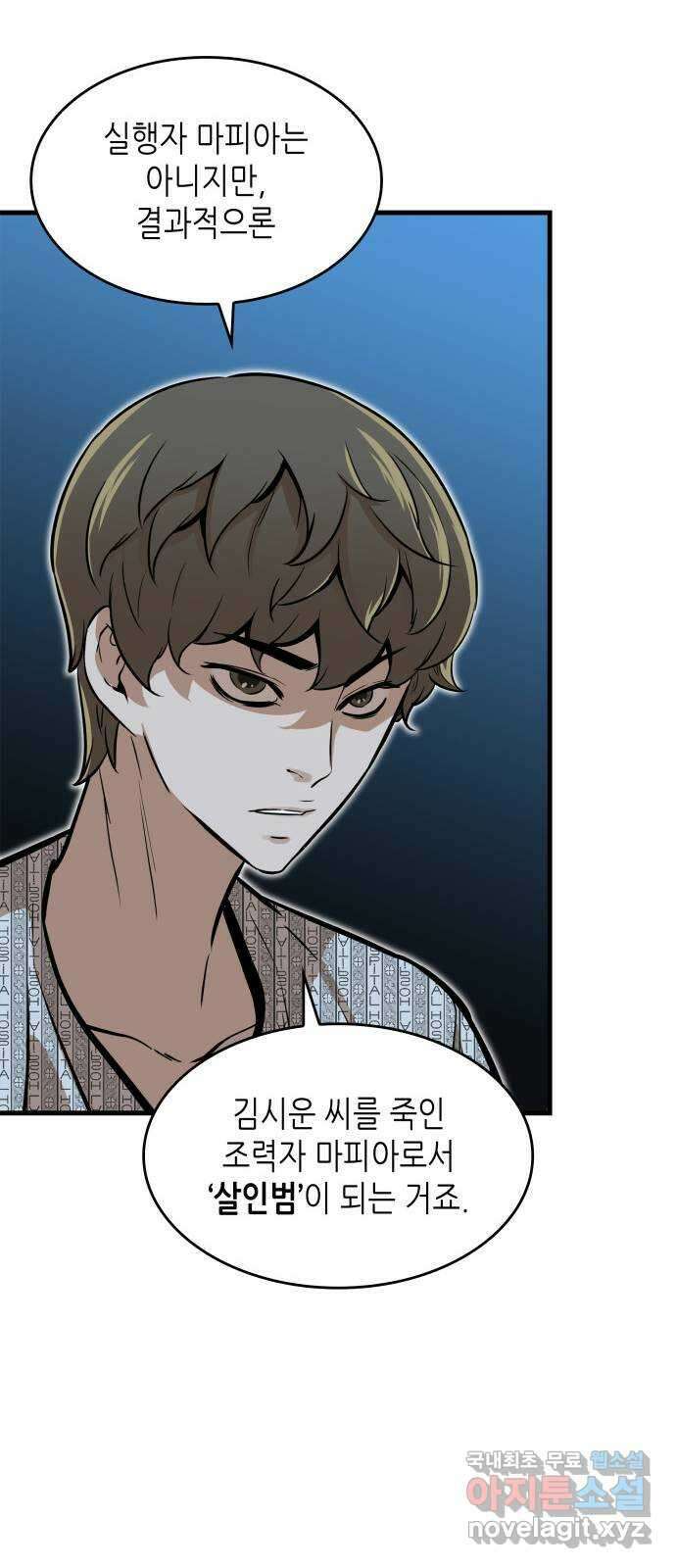 밀실 마피아 게임 42화. 두 번째 마피아 게임 명탐정의 단상(1) 70