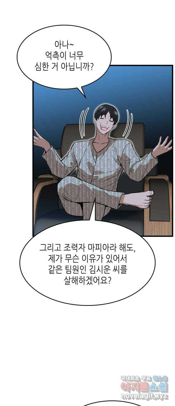 밀실 마피아 게임 42화. 두 번째 마피아 게임 명탐정의 단상(1) 71