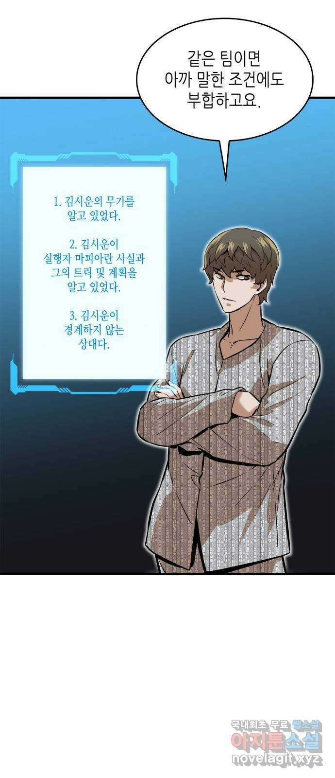 밀실 마피아 게임 42화. 두 번째 마피아 게임 명탐정의 단상(1) 76