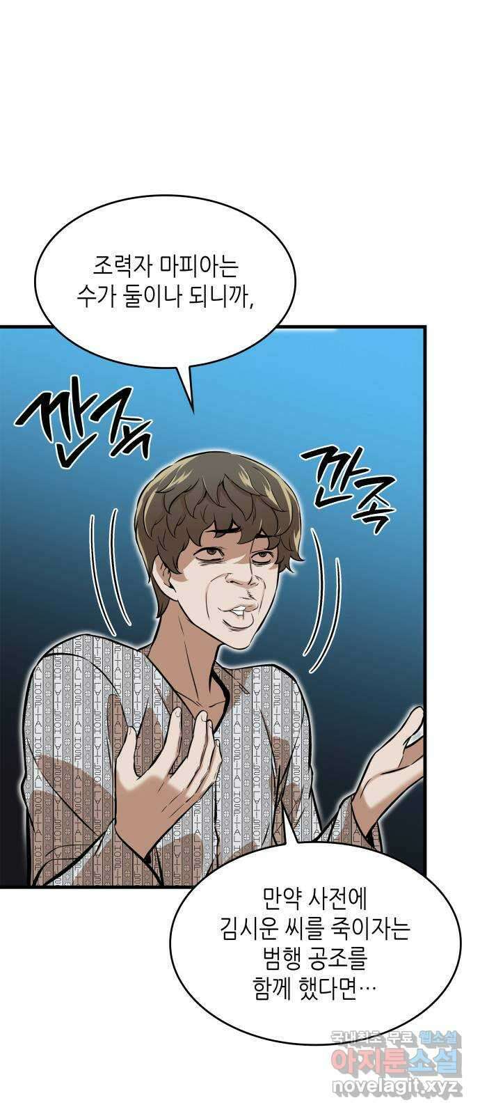 밀실 마피아 게임 42화. 두 번째 마피아 게임 명탐정의 단상(1) 78