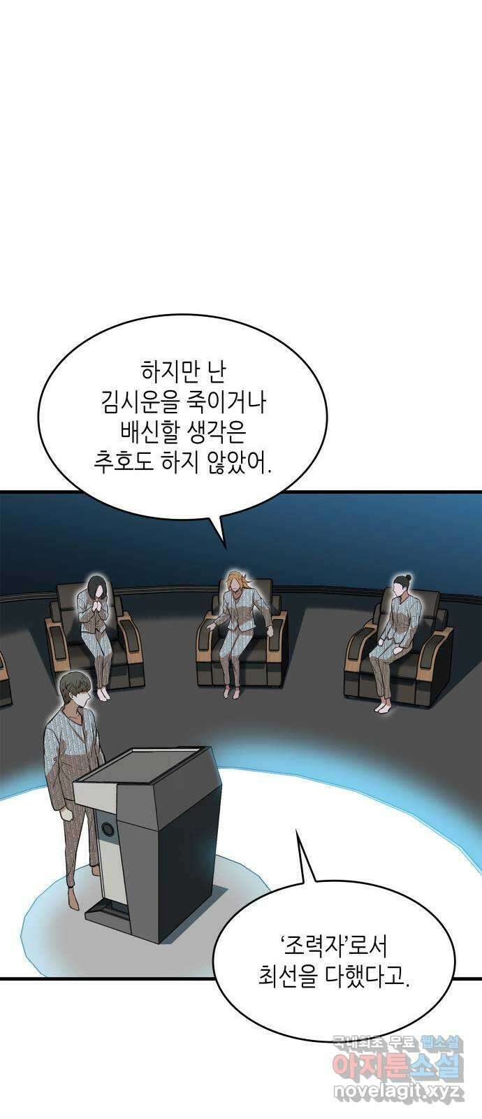 밀실 마피아 게임 42화. 두 번째 마피아 게임 명탐정의 단상(1) 83