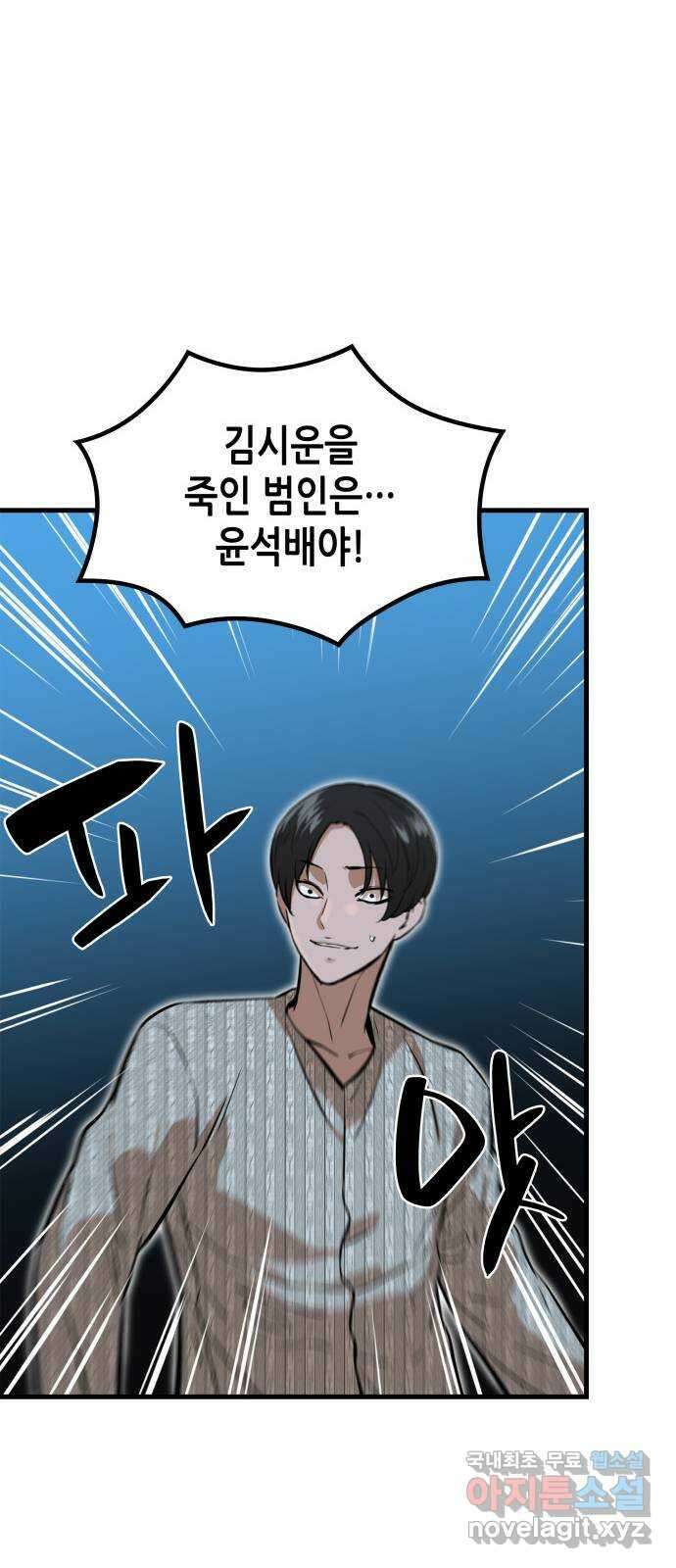 밀실 마피아 게임 42화. 두 번째 마피아 게임 명탐정의 단상(1) 84