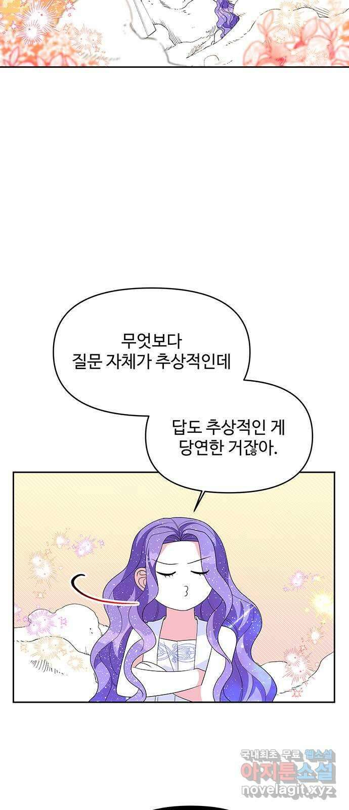 사람은 고쳐 쓰는 게 아니야! 103화 2