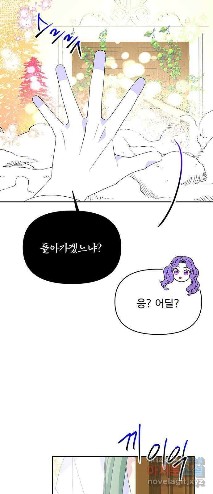 사람은 고쳐 쓰는 게 아니야! 103화 10