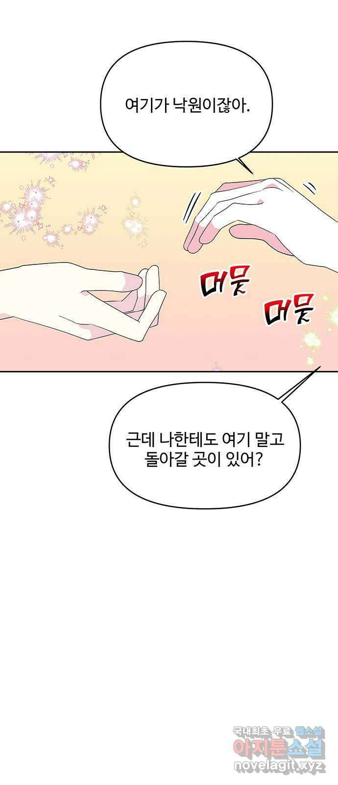 사람은 고쳐 쓰는 게 아니야! 103화 15