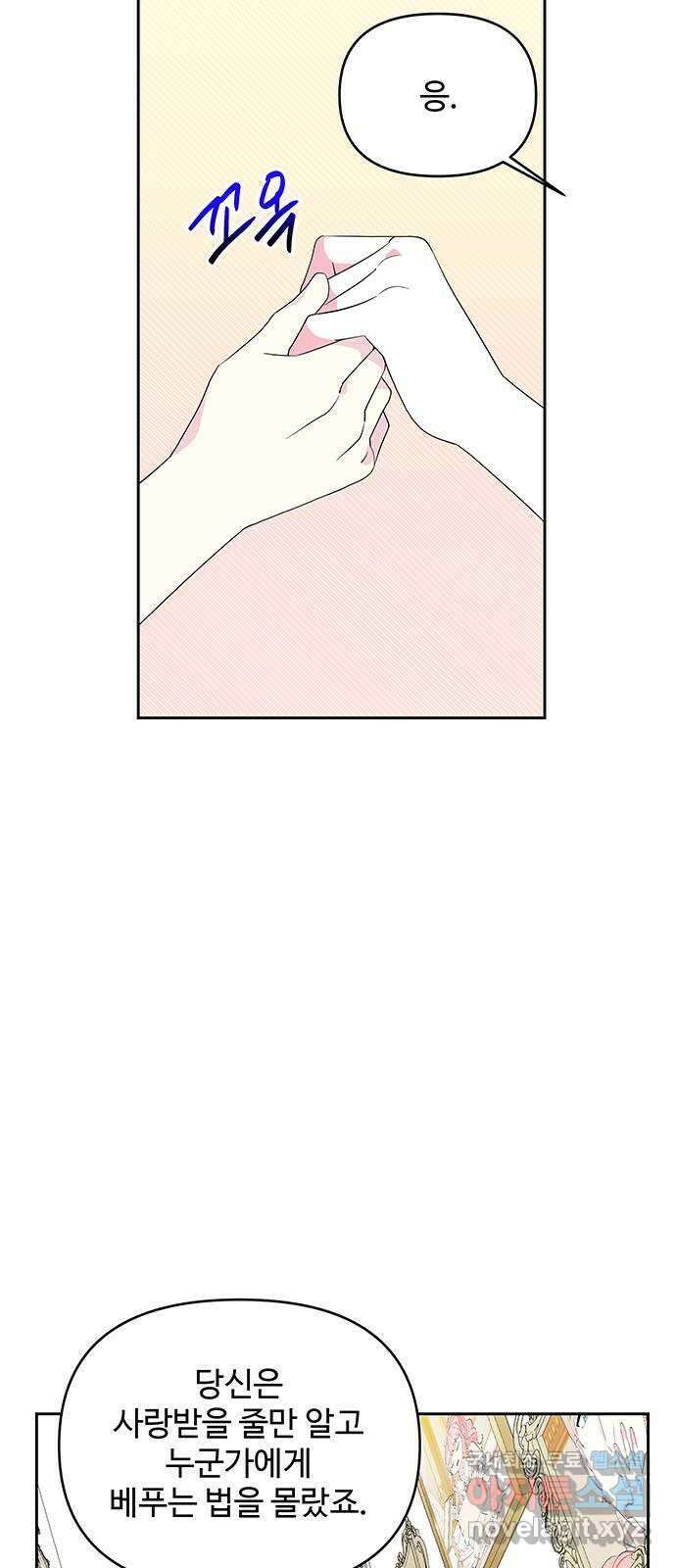 사람은 고쳐 쓰는 게 아니야! 103화 18