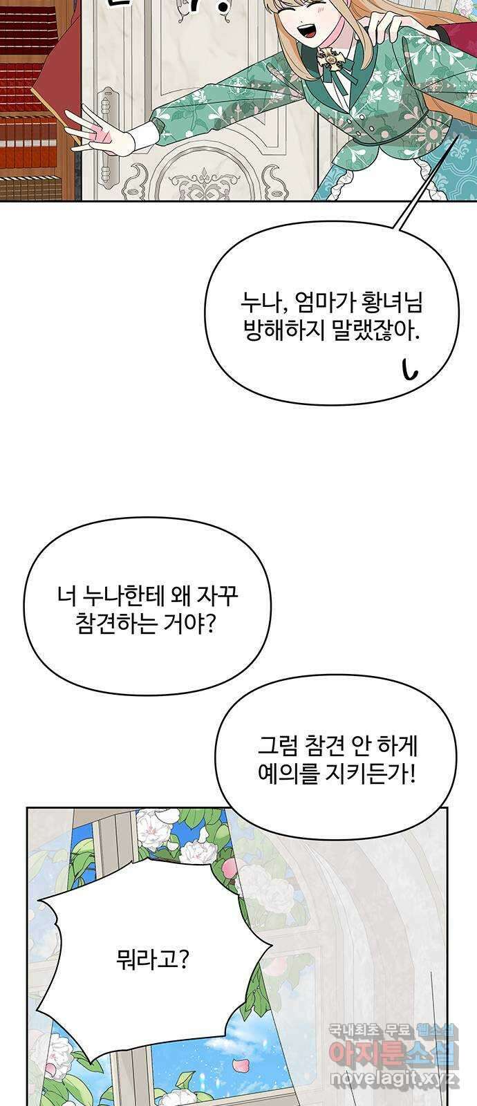 사람은 고쳐 쓰는 게 아니야! 103화 37