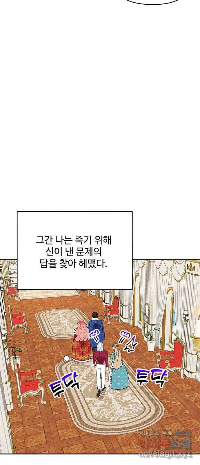 사람은 고쳐 쓰는 게 아니야! 103화 42