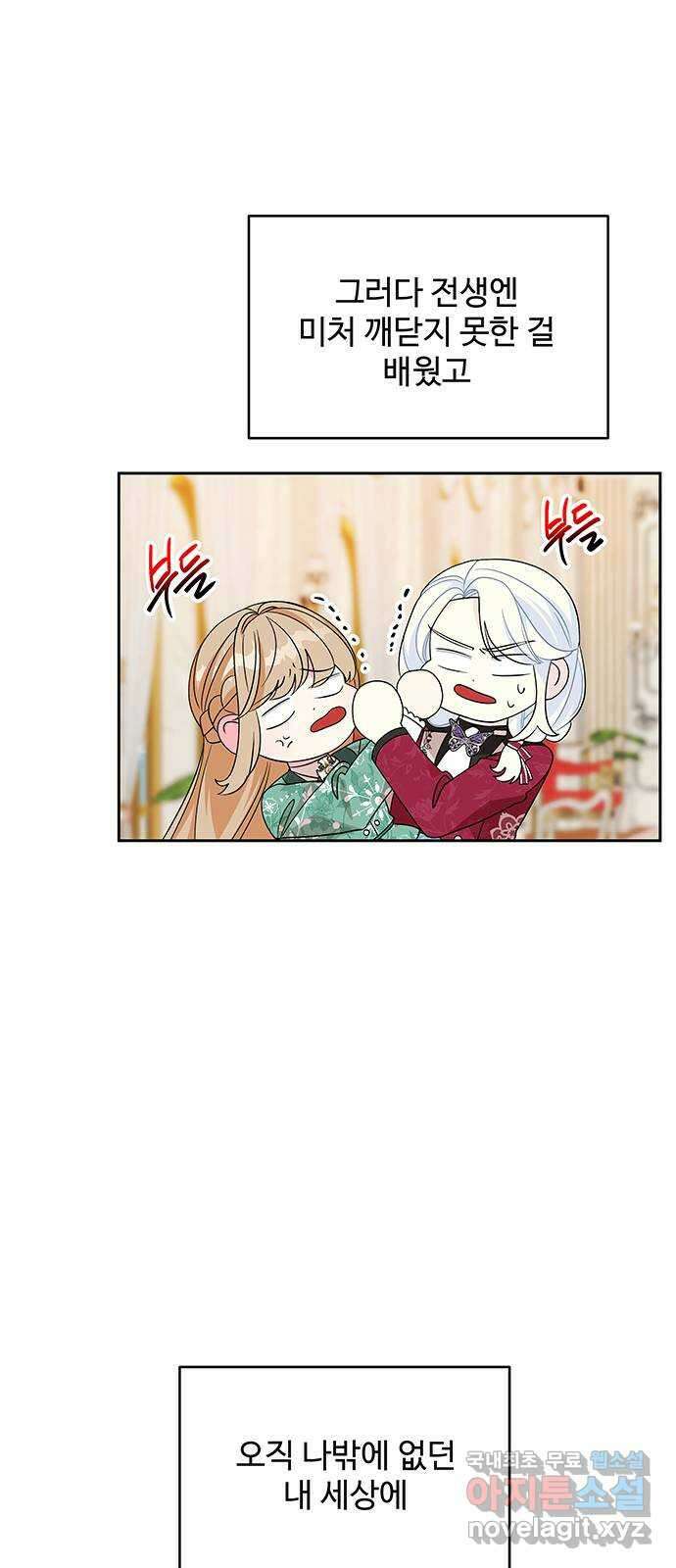 사람은 고쳐 쓰는 게 아니야! 103화 43