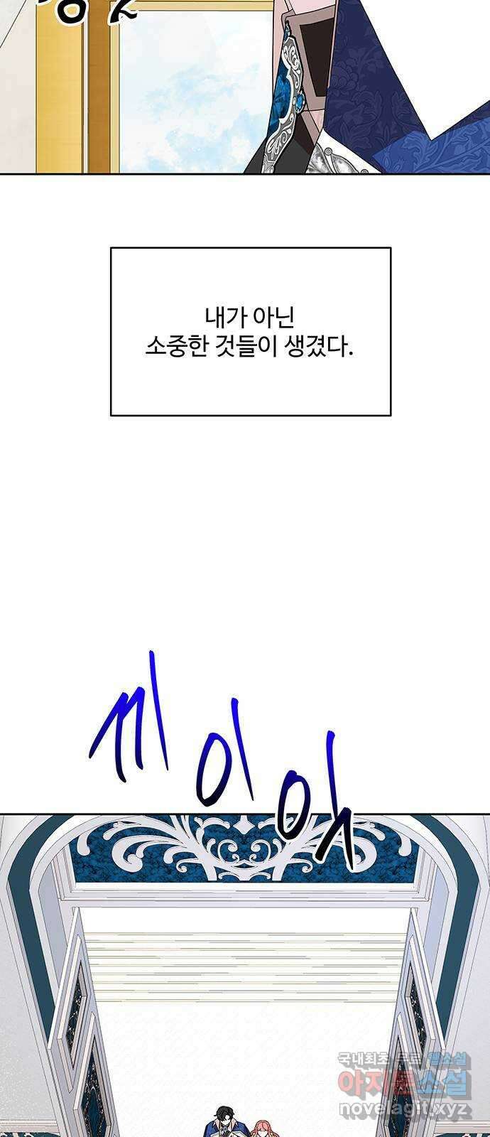 사람은 고쳐 쓰는 게 아니야! 103화 45