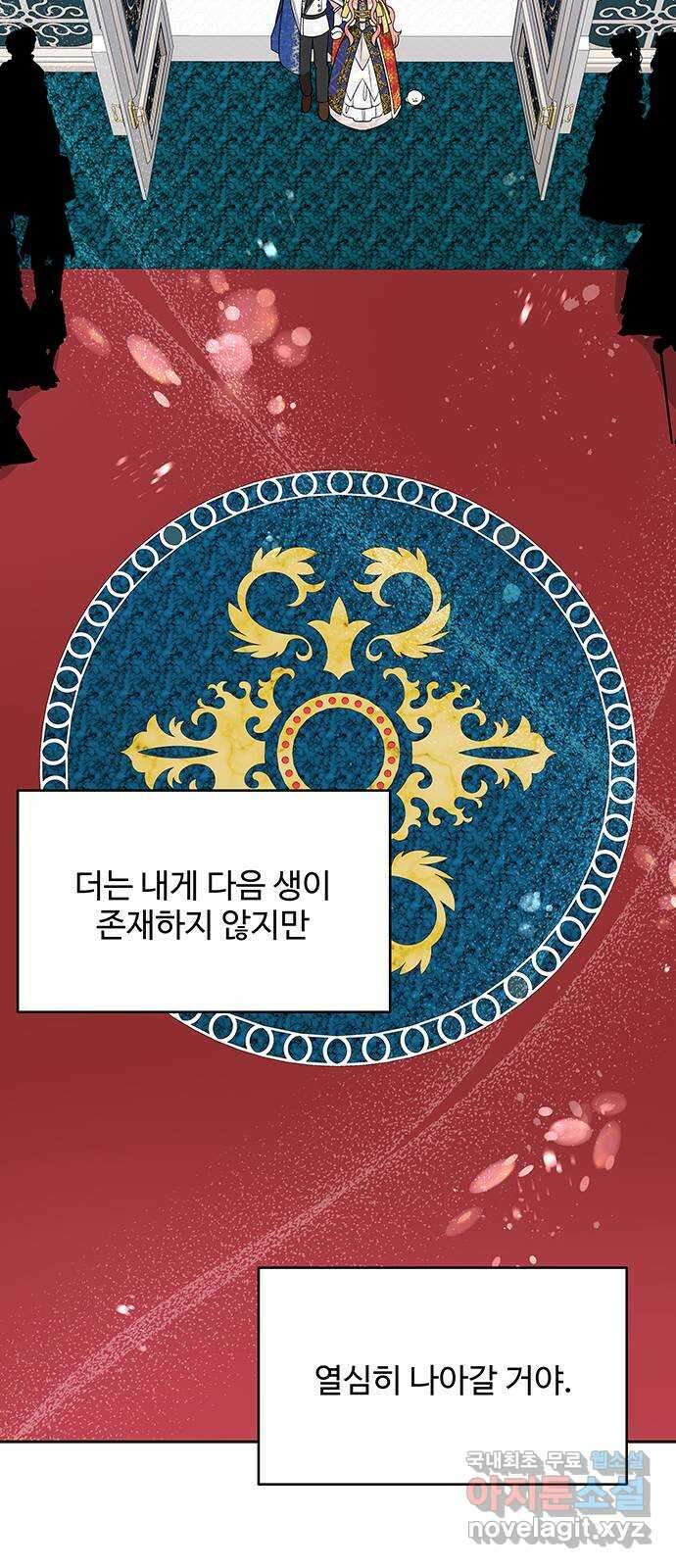 사람은 고쳐 쓰는 게 아니야! 103화 46