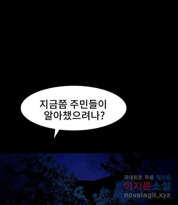 해늘골 25화 11