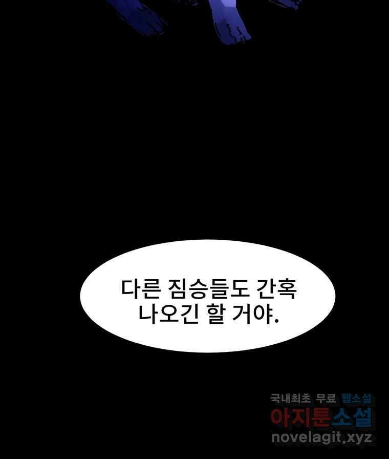 해늘골 25화 43