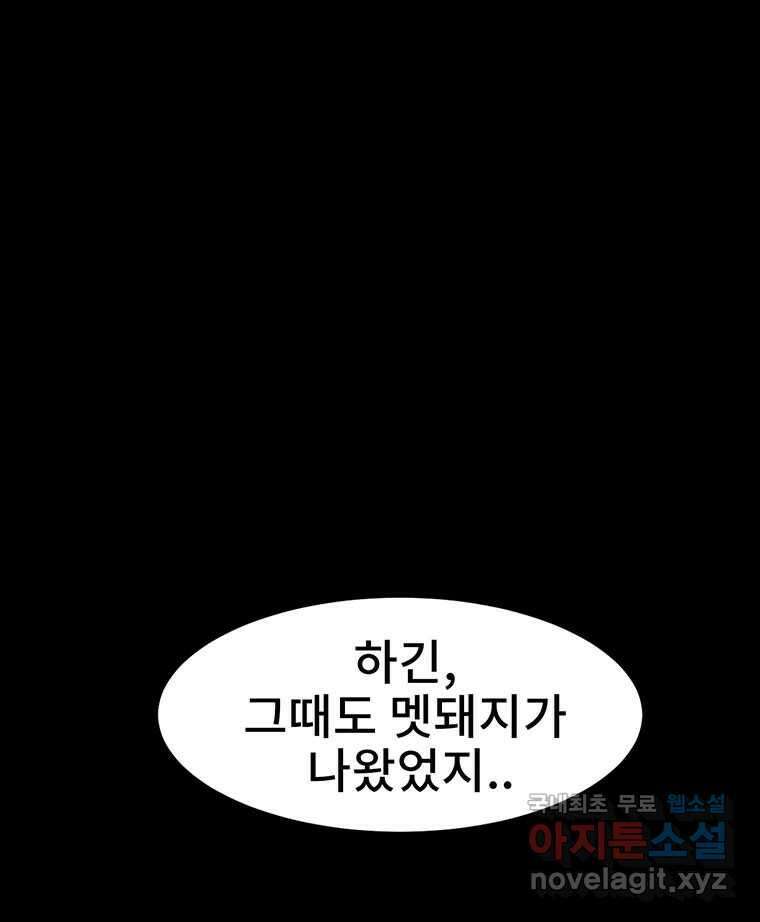 해늘골 25화 44