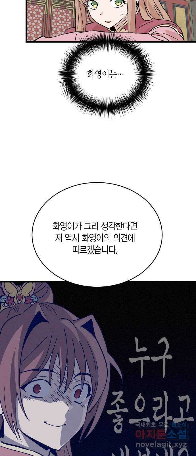 후궁 스캔들 56화 5