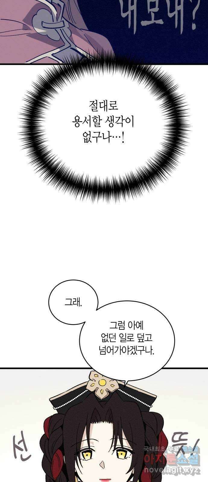 후궁 스캔들 56화 6